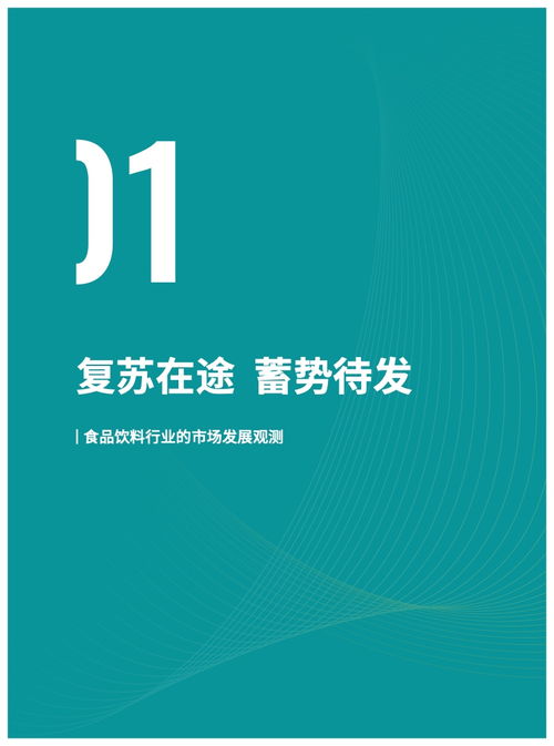 知家dtc 2023食品饮料行业dtc营销白皮书 