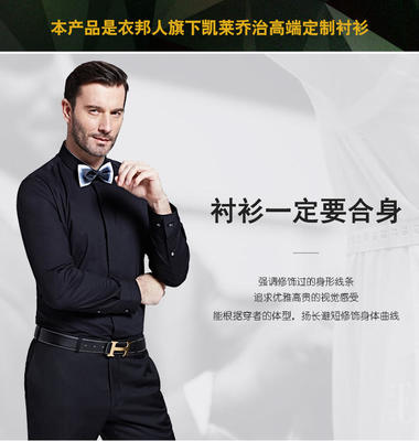衣邦人|个人高端定制莱卡面料黑色修身商务长袖衬衣