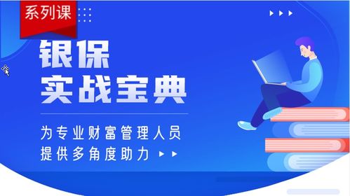 问诊思维精准匹配顾问式行销转型需要 夯实中高端保险产品差异化营销基本功 高净值人群财富管理的保险理念和攻略
