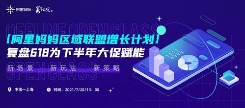 聚连助力2021阿里妈妈万堂书院食品类目赋能公开课圆满收官