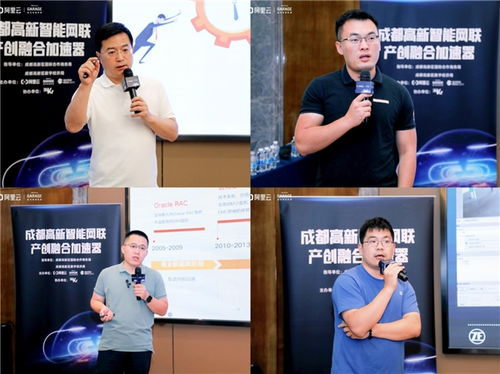 成都高新智能网联产创融合加速器顺利结业,新一期招募启动