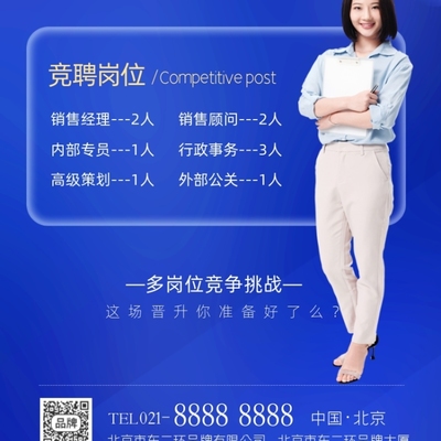 捕捉机遇，聚焦未来 营销顾问内部竞聘摄影图海报征集