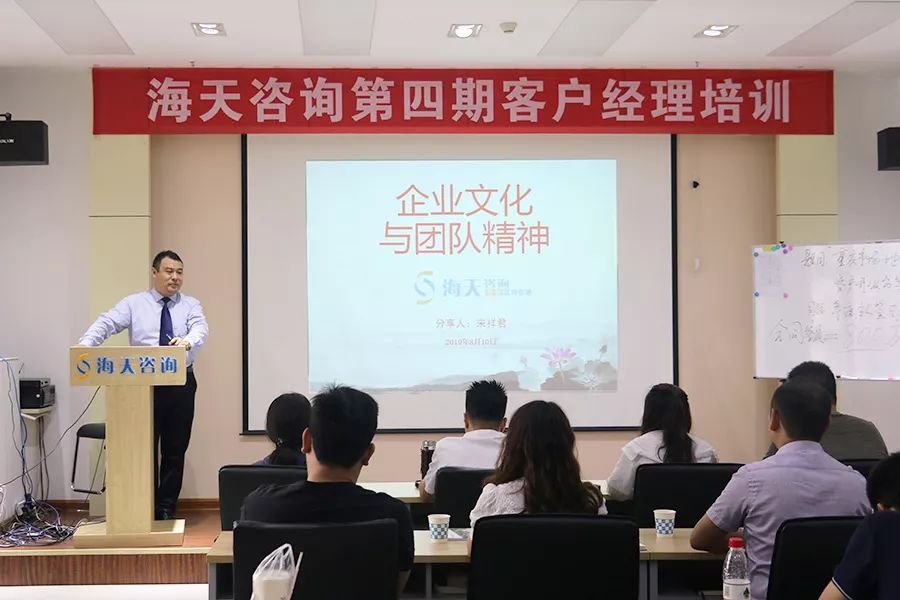 打造专业销售团队丨海天咨询举办第四期客户经理培训